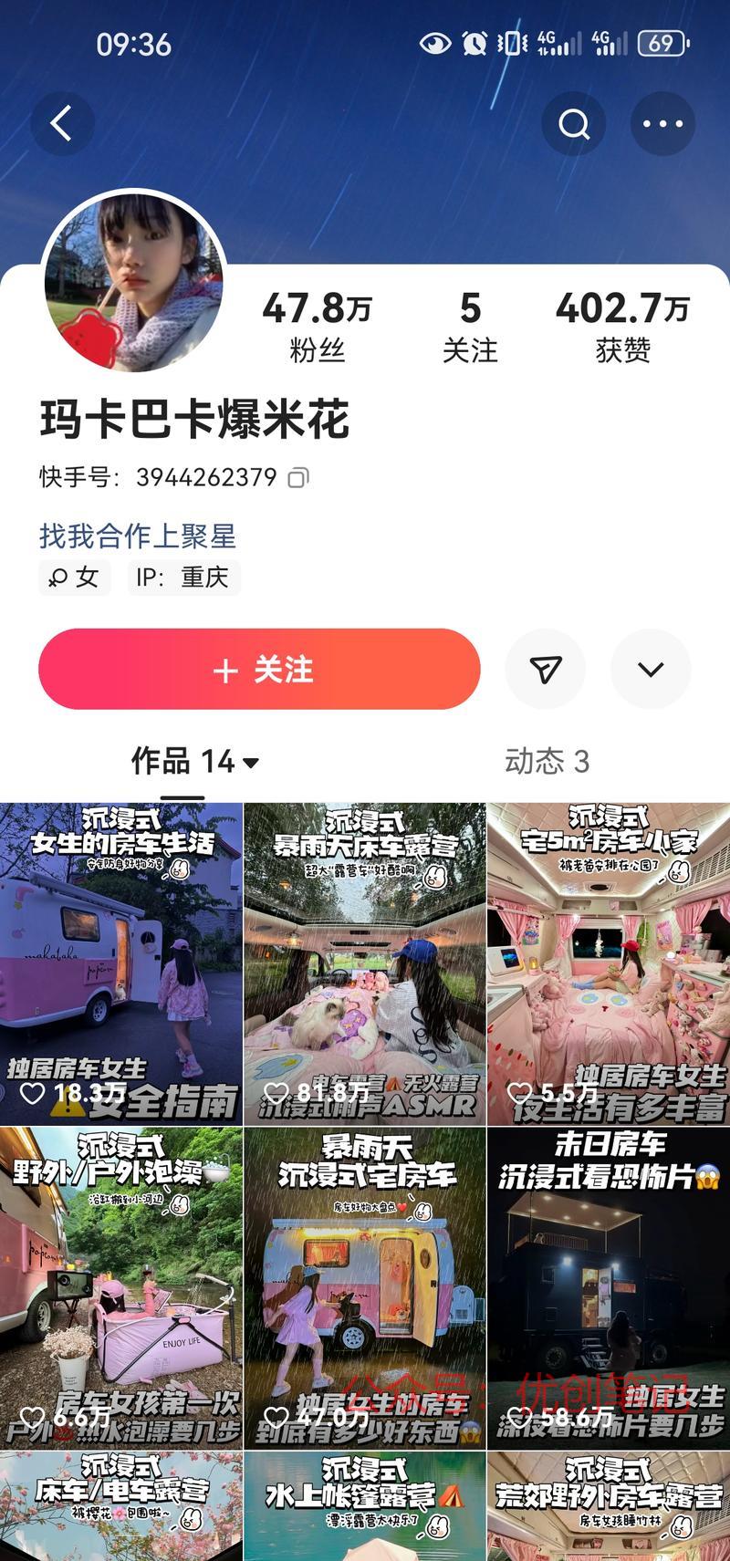 快手刷到一个家居式露营的…#情报-搞钱线报📢论坛-网创交流-优创圈